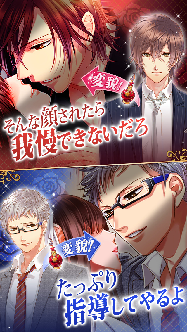 変貌カレシ◆女性向け！イケメン無料恋愛ゲームのスクリーンショット_4