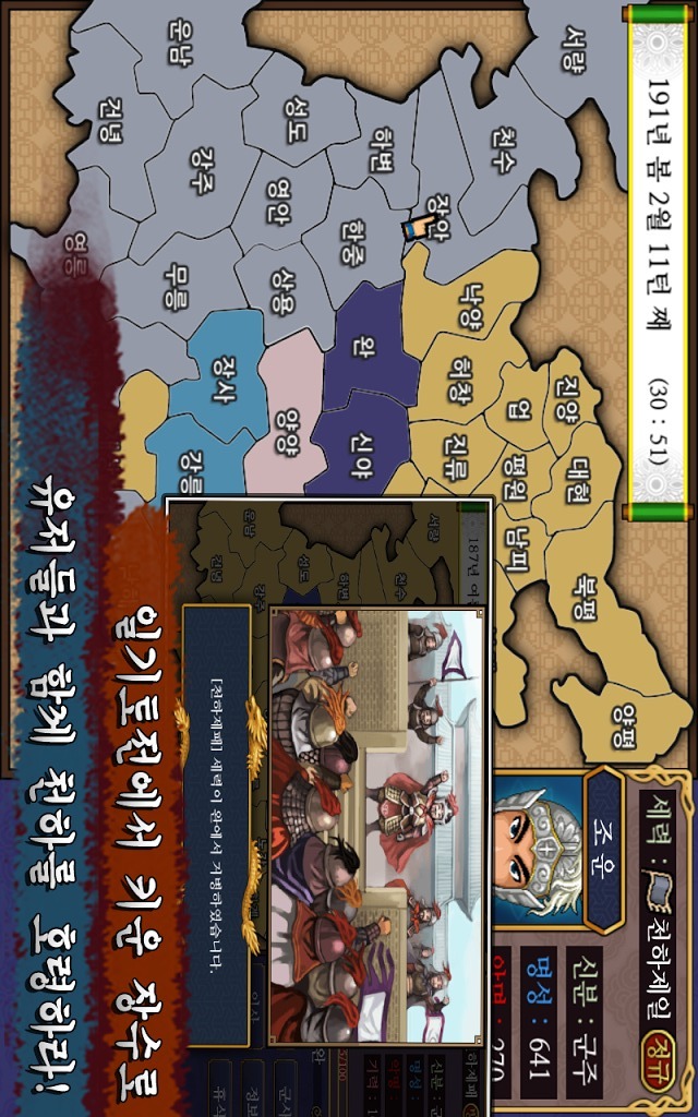 삼국지 책략전のスクリーンショット_5