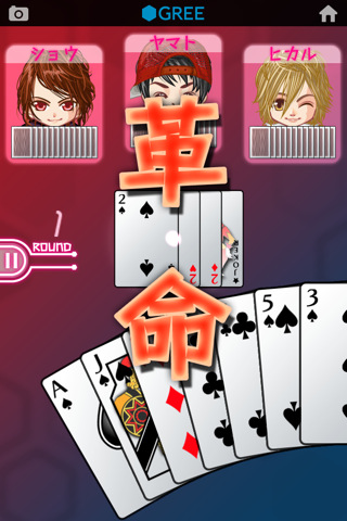 大富豪 by グリーのスクリーンショット_3