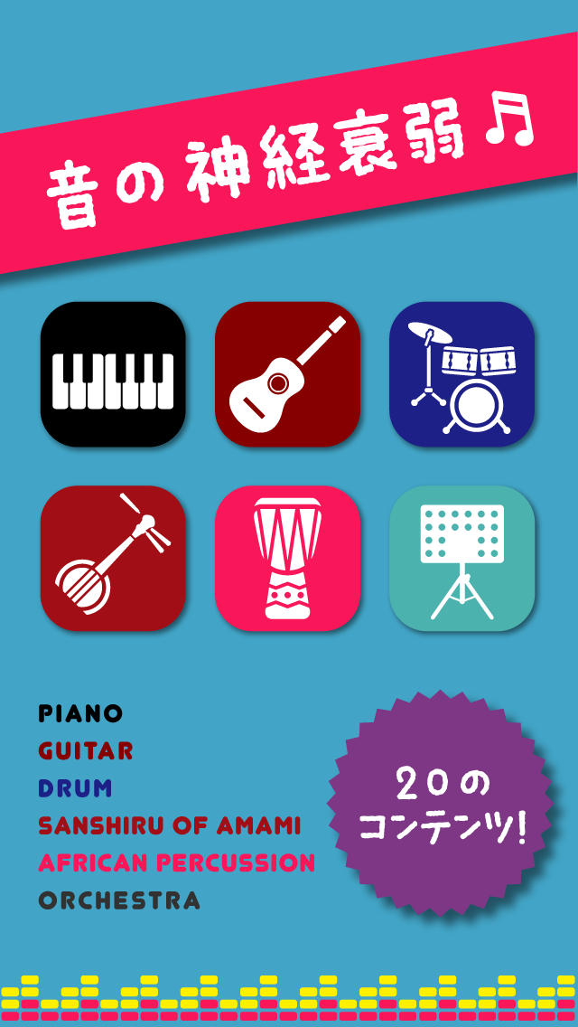 音感検定 - 音の神経衰弱 -のスクリーンショット_1