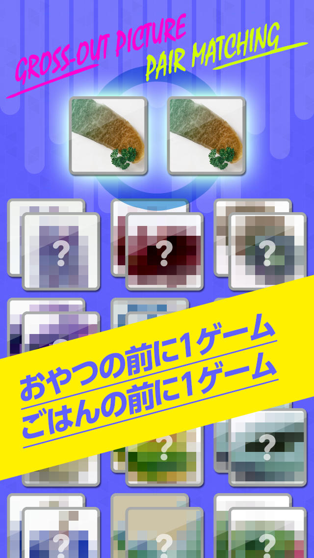 痩せる神経衰弱 - ゲンナリ -のスクリーンショット_2
