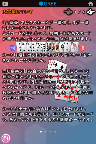 大富豪 by グリーのスクリーンショット_4