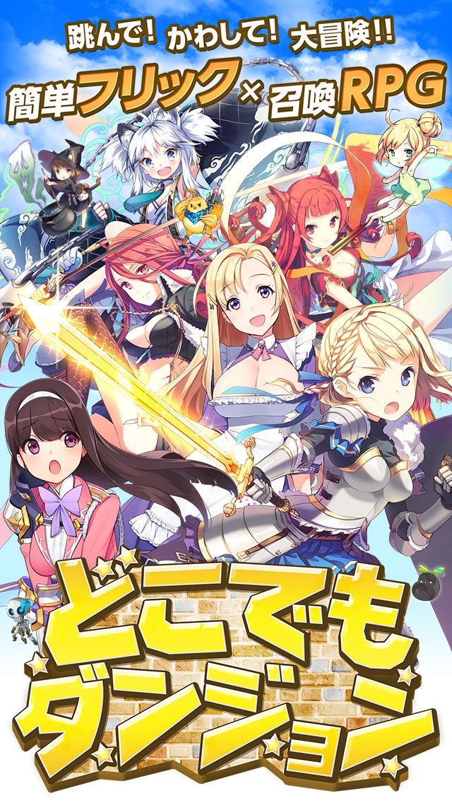 どこでもダンジョン（どこダン）のスクリーンショット_1