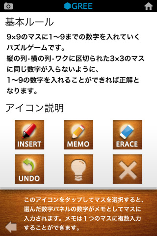 ナンプレ by グリーのスクリーンショット_3