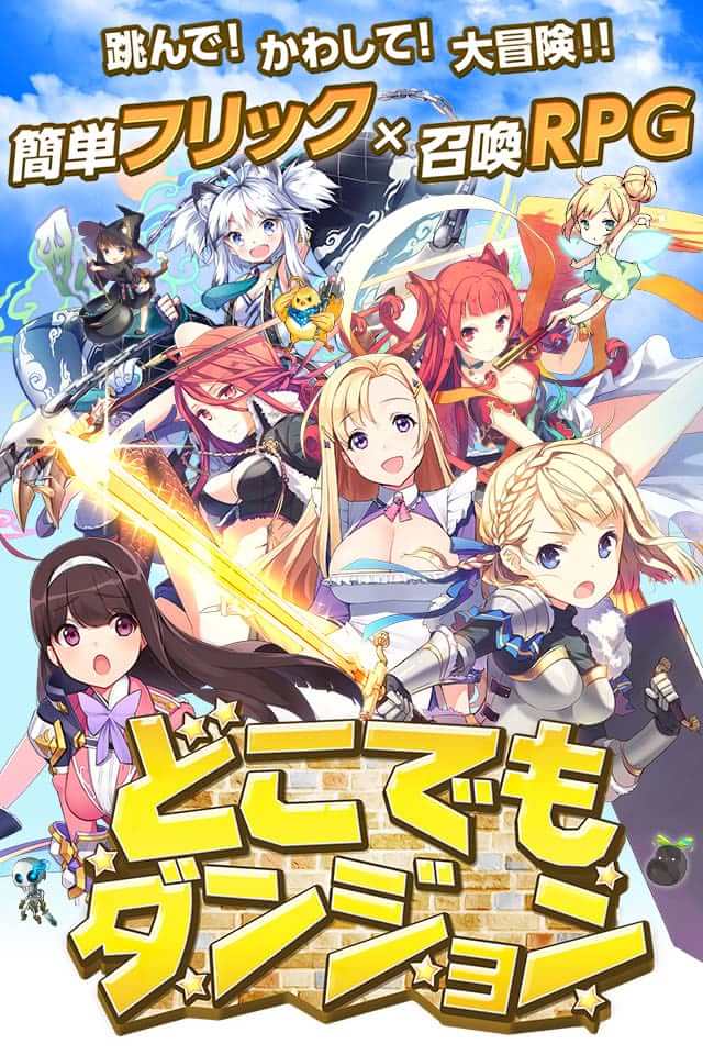 どこでもダンジョンのスクリーンショット_1