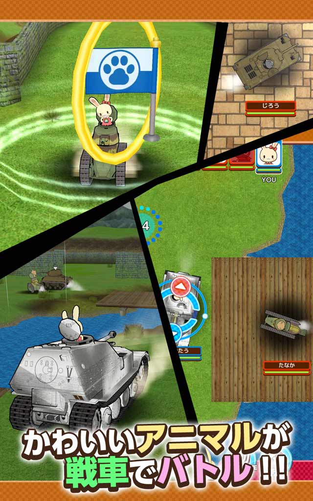アニマルパンツァーのスクリーンショット_1