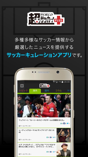 超WORLDサッカー！PLUSのスクリーンショット_1