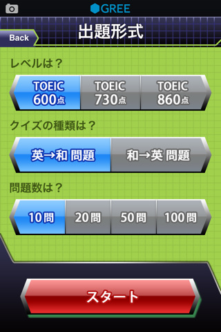 TOEIC英単語2000 by グリーのスクリーンショット_2