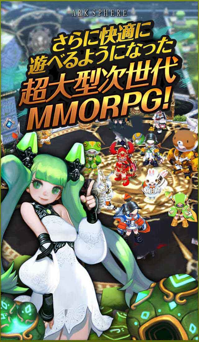 アークスフィア【超大型MMORPG】 のスクリーンショット_1