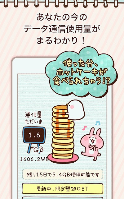 通信量チェッカー★カナヘイのデータ通信制限を予防するアプリのスクリーンショット_2