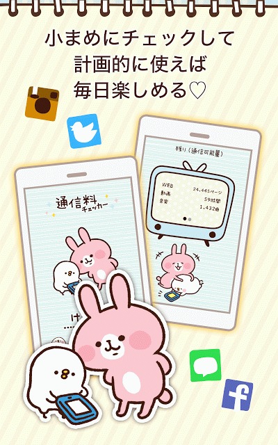 通信量チェッカー★カナヘイのデータ通信制限を予防するアプリのスクリーンショット_3