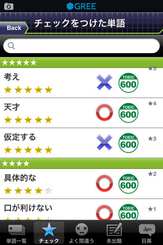 TOEIC英単語2000 by グリーのスクリーンショット_5