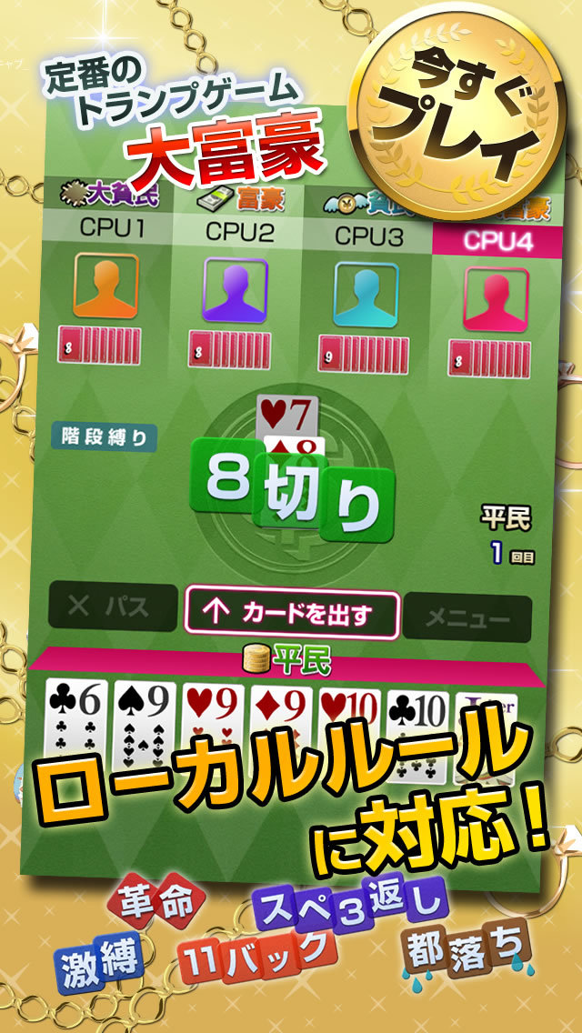 大富豪Vのスクリーンショット_1