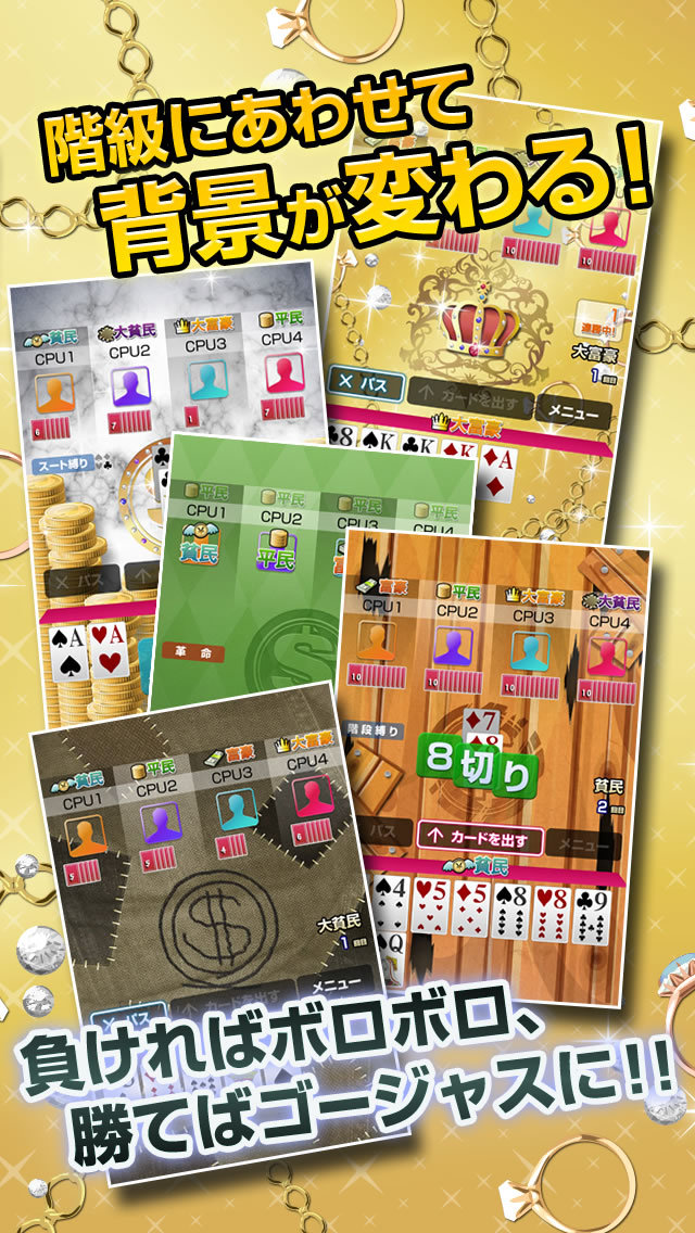 大富豪Vのスクリーンショット_2