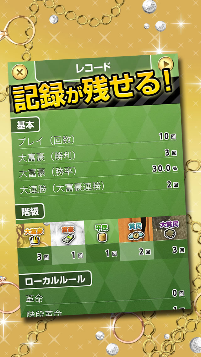 大富豪Vのスクリーンショット_3