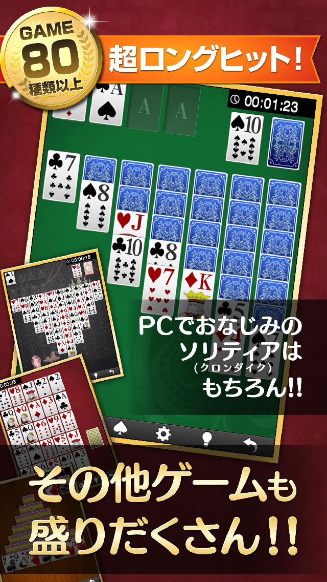 ソリティアVのスクリーンショット_2