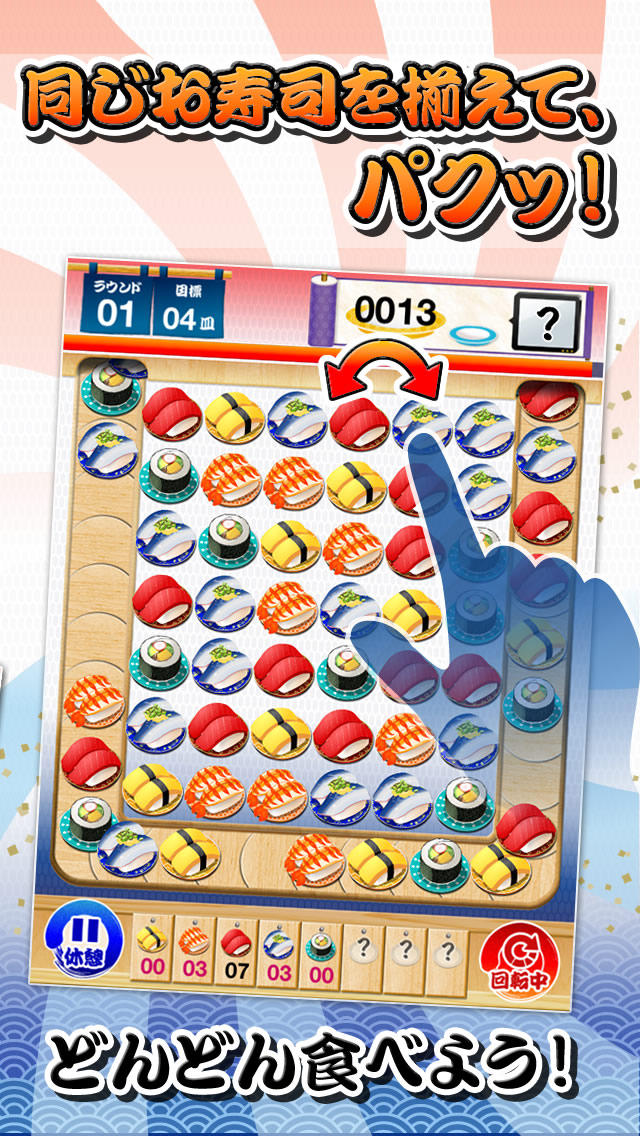 うまうま！寿司パズルのスクリーンショット_2