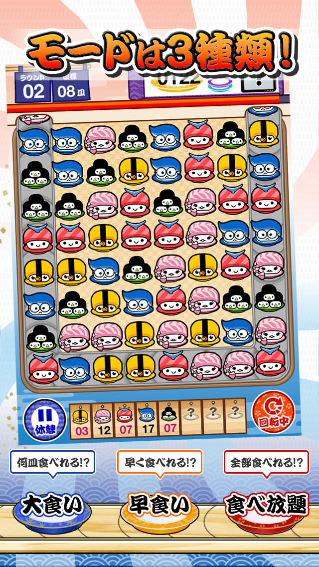 うまうま！寿司パズルのスクリーンショット_3