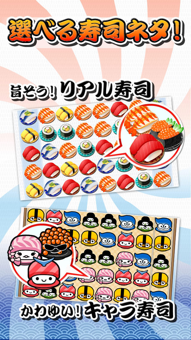 うまうま！寿司パズルのスクリーンショット_4