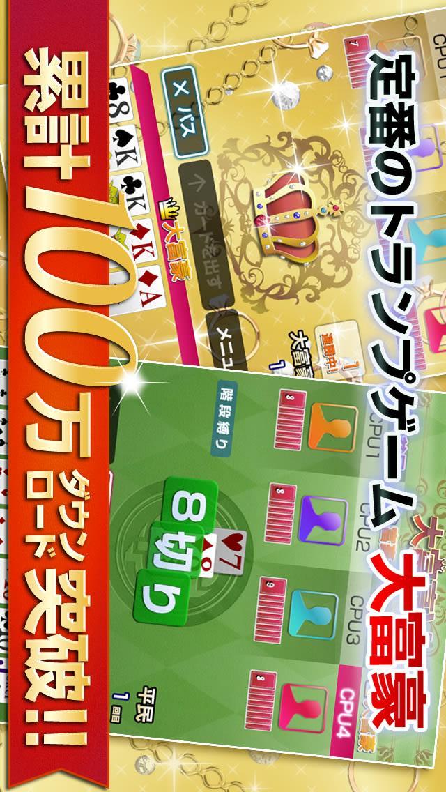 大富豪V - トランプゲーム無料（だいふごうV）のスクリーンショット_1