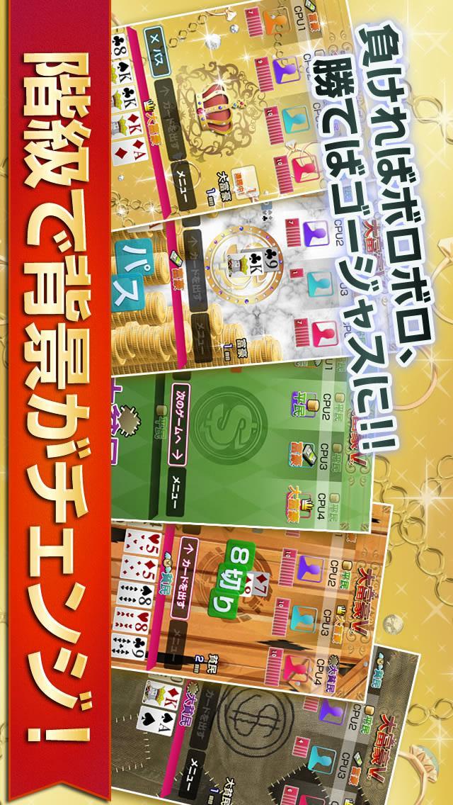 大富豪V - トランプゲーム無料（だいふごうV）のスクリーンショット_3