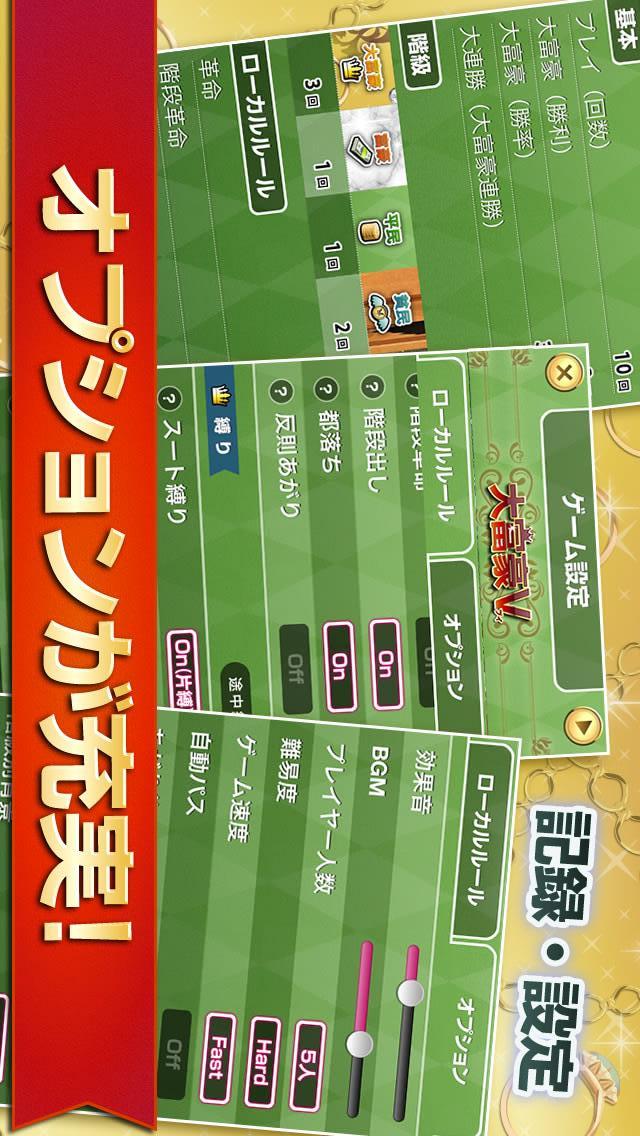 大富豪V - トランプゲーム無料（だいふごうV）のスクリーンショット_4