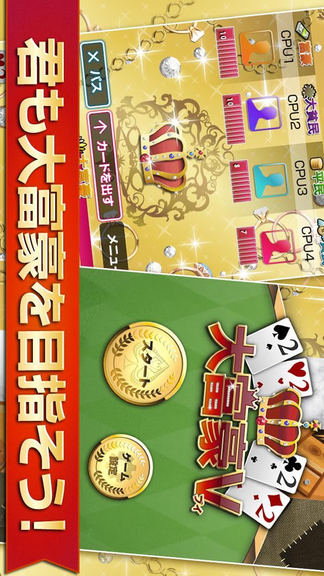 大富豪V - トランプゲーム無料（だいふごうV）のスクリーンショット_5