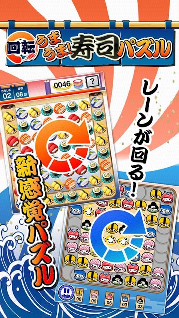 うまうま！寿司パズルのスクリーンショット_1
