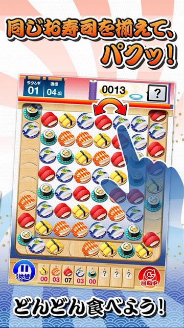 うまうま！寿司パズルのスクリーンショット_2