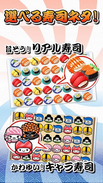 うまうま！寿司パズルのスクリーンショット_4