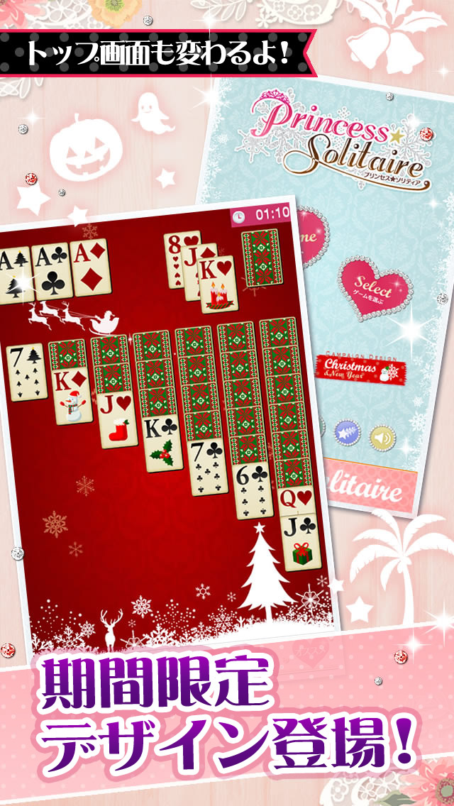 プリンセス＊ソリティアのスクリーンショット_1