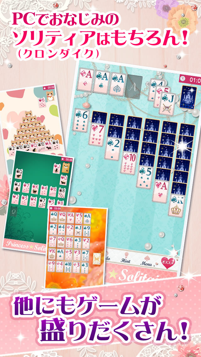 プリンセス＊ソリティアのスクリーンショット_4