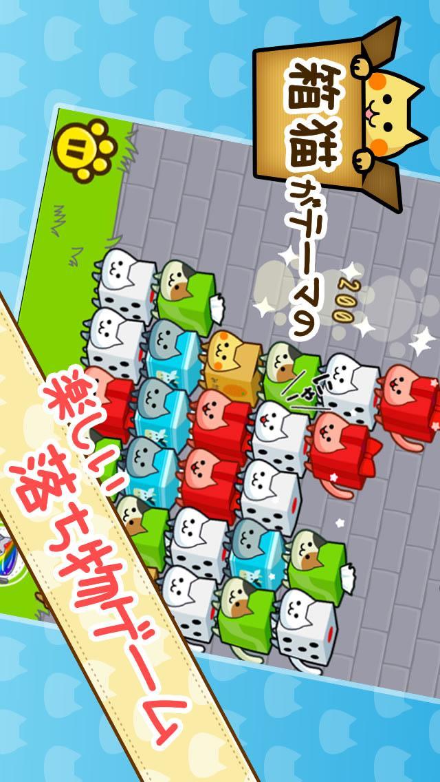 箱猫パズルにゃんこつんじゃったのスクリーンショット_2