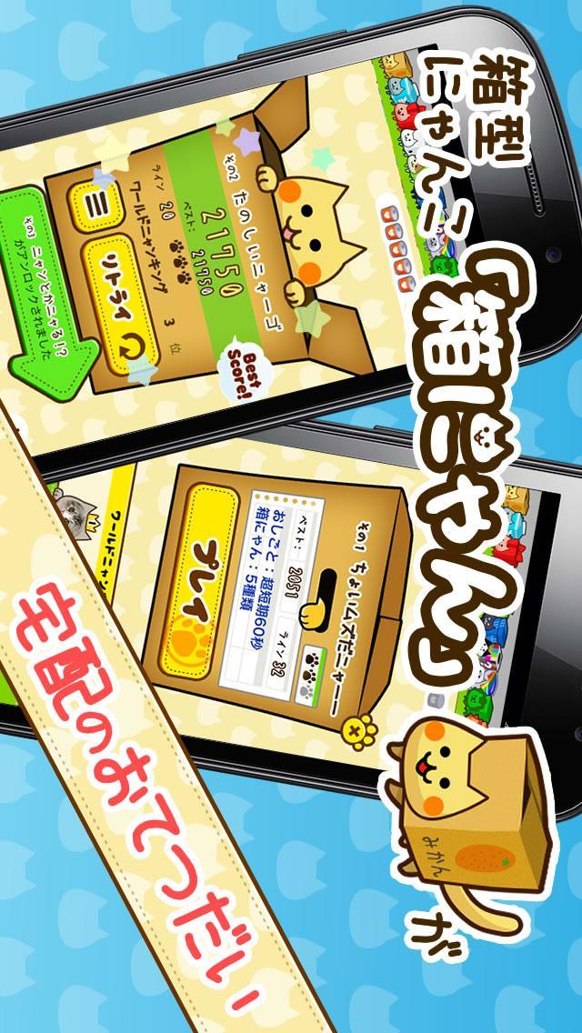 箱猫パズルにゃんこつんじゃったのスクリーンショット_3