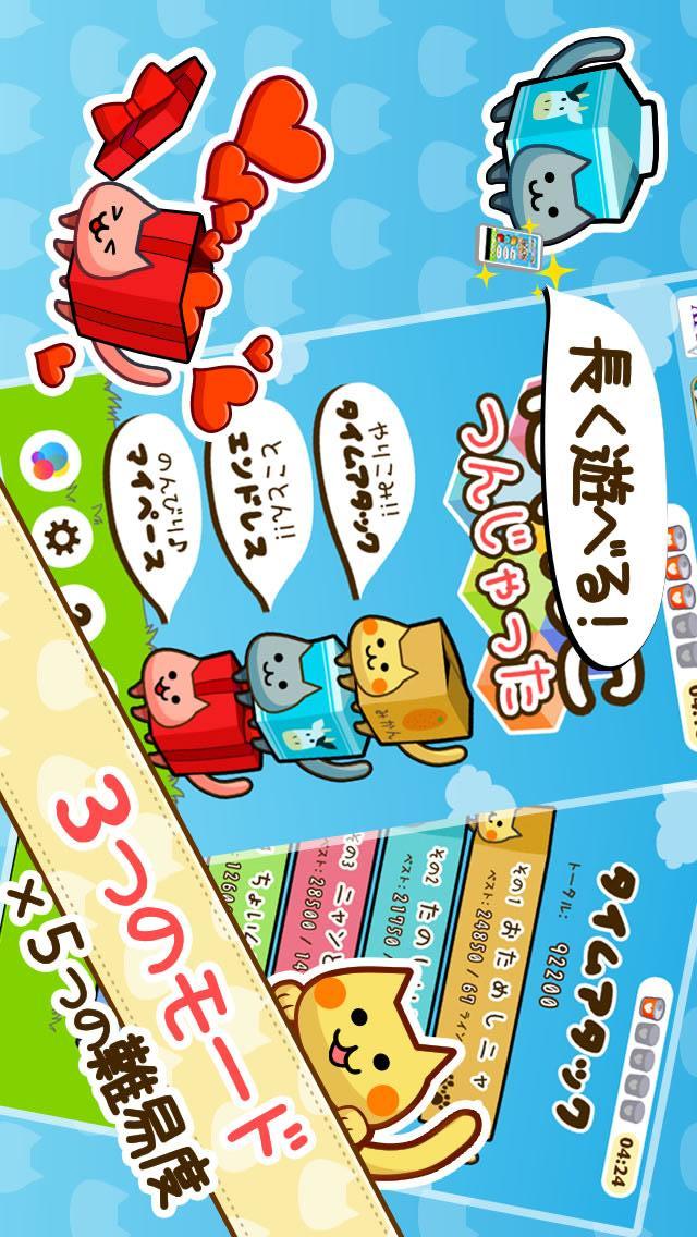 箱猫パズルにゃんこつんじゃったのスクリーンショット_5
