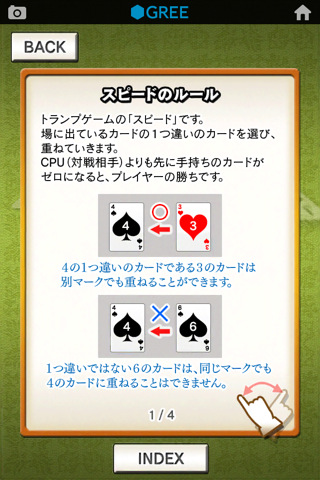 SPEED by グリーのスクリーンショット_3