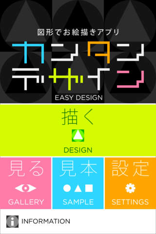 カンタンデザインのスクリーンショット_1
