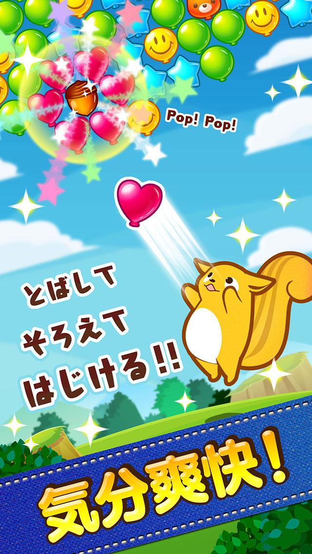 バルーン POP！バブルシューターのスクリーンショット_2