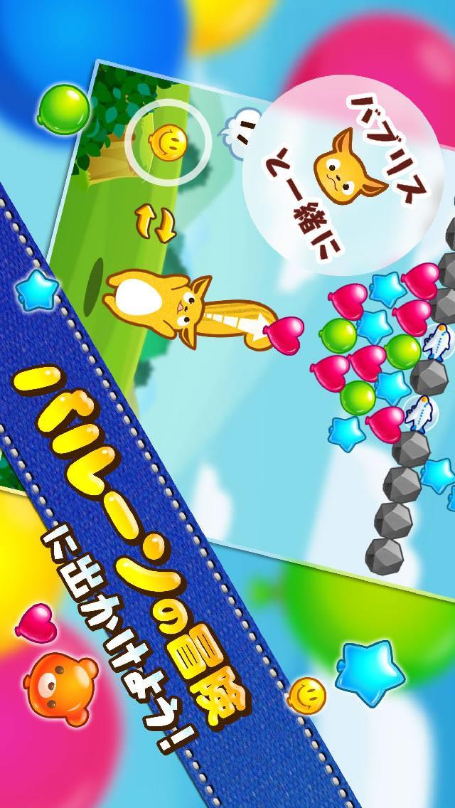 バルーン POP！バブルシューターのスクリーンショット_5