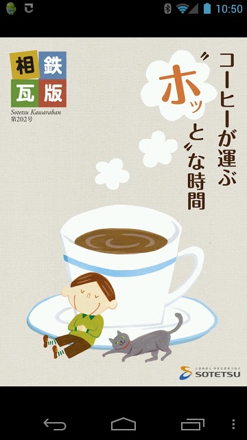 相鉄アプリのスクリーンショット_1