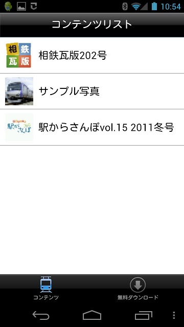 相鉄アプリのスクリーンショット_4
