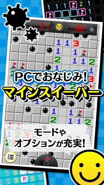 マインスイーパーVのスクリーンショット_1