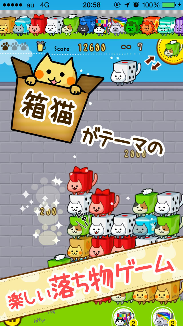箱猫パズルにゃんこつんじゃったのスクリーンショット_2