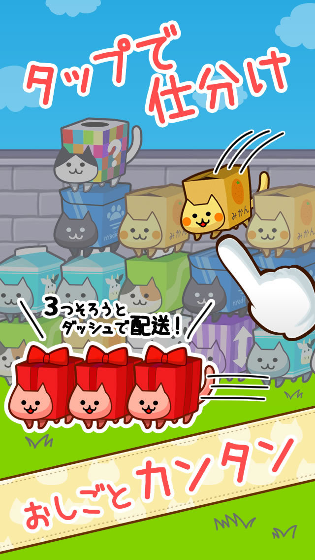 箱猫パズルにゃんこつんじゃったのスクリーンショット_4
