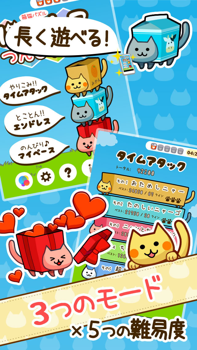 箱猫パズルにゃんこつんじゃったのスクリーンショット_5