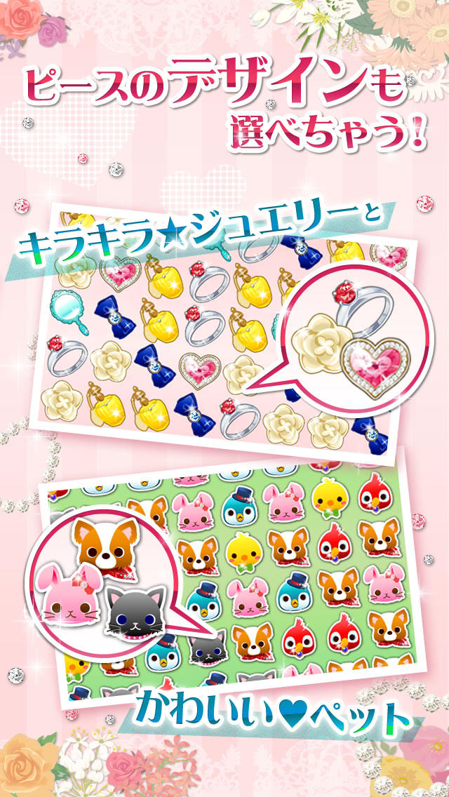 プリンセス＊パズルのスクリーンショット_5