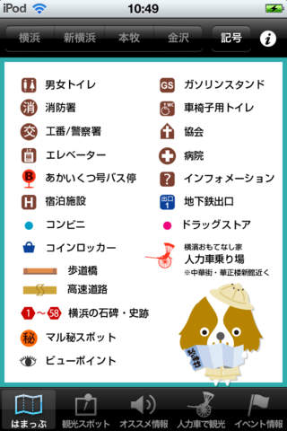 はまっぷのスクリーンショット_3