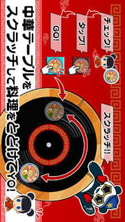 横浜中華DJのスクリーンショット_2