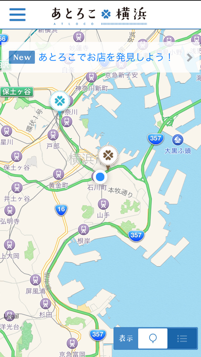 あとろこ横浜のスクリーンショット_1