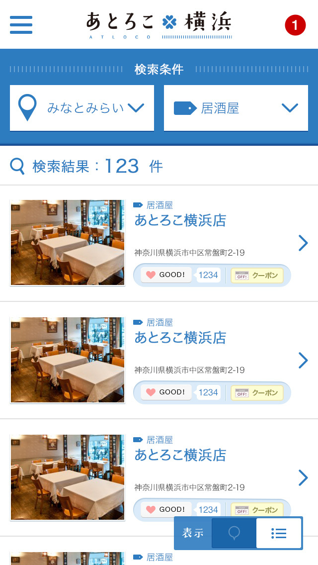あとろこ横浜のスクリーンショット_2